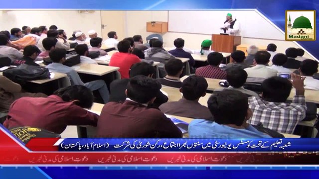 News Clip - 04 Nov - Shoba-e-Taleem Ke Tahat Comsats University Islamabad Main Sunnaton Bhara Ijatima