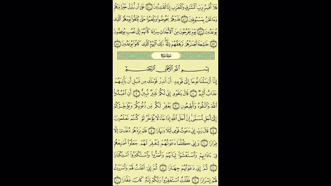 071 - عبد الباسط عبد الصمد - سورة نوح - برواية حفص عن عاصم