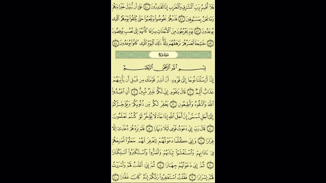 071 - عبد الباسط عبد الصمد - سورة نوح - برواية حفص عن عاصم