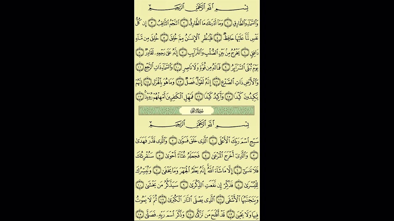 086 - عبد الباسط عبد الصمد - سورة الطارق - برواية حفص عن عاصم