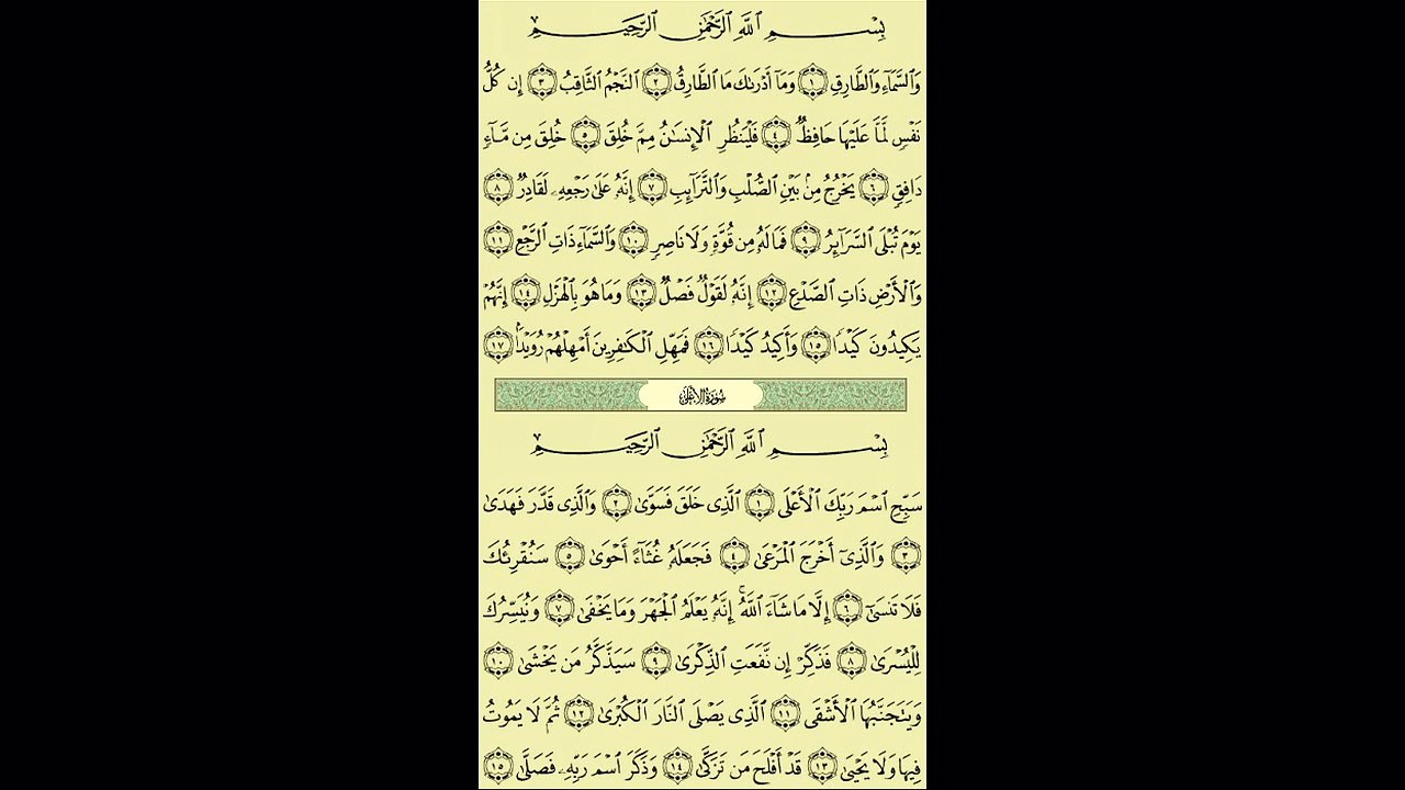 087 - عبد الباسط عبد الصمد - سورة الاعلى - برواية حفص عن عاصم