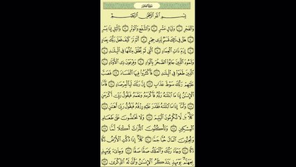 089 - عبد الباسط عبد الصمد - سورة الفجر - برواية حفص عن عاصم