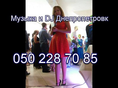 Тамада Днепропетровск 050 228 70 85