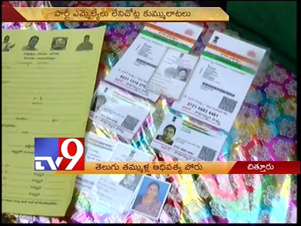 Groupism in Chittoor TDP