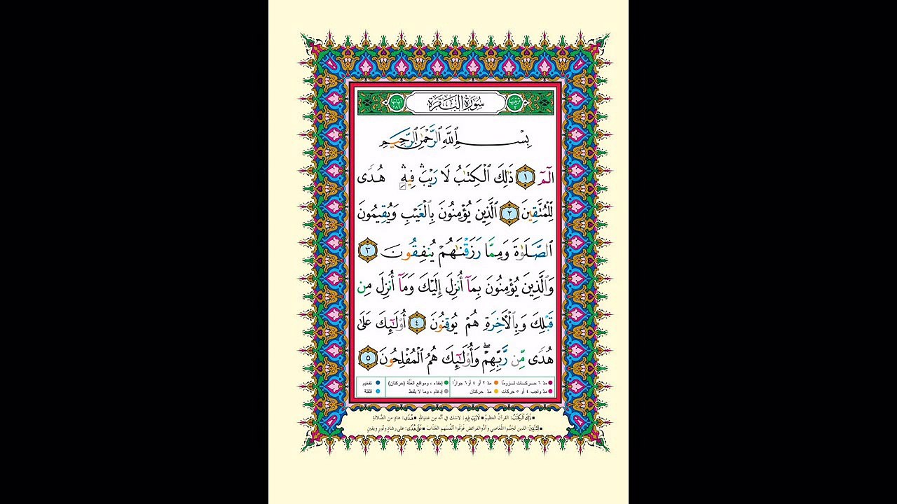 002 -  مشاري العفاسي - سورة البقرة - المصحف المرتل