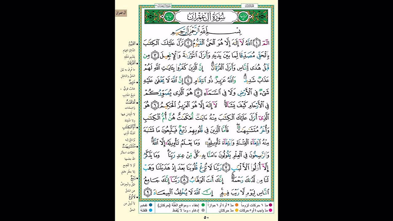 003 -  مشاري العفاسي - سورة آل عمران - المصحف المرتل