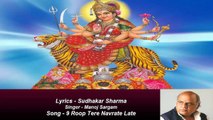 Sudhakar Sharma - Song - 9 Roop Tere Navrate Late - Singer - Manoj Sargam