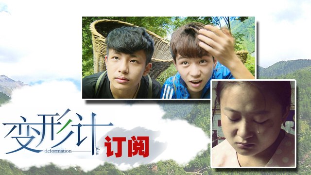 《变形计》 X-change: 三少互殴完又同床睡 冰泉浴销魂-Teenagers Fight And Get Along【湖南卫视官方版1080P】20141201