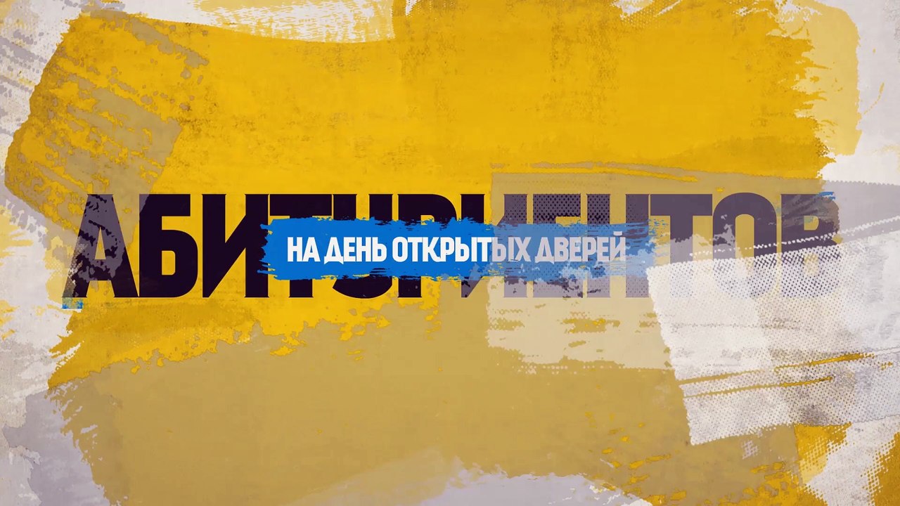 День абитуриента - 2014