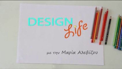 Σημα - Design Life
