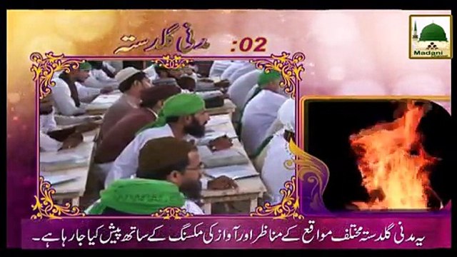 Madani Guldasta 2 - Jahannam ki Aag - Mufti Farooq Attari