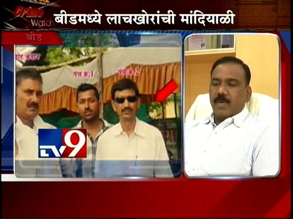 Beed BRIBE Cases:  Govt Babus Arrested-TV9
