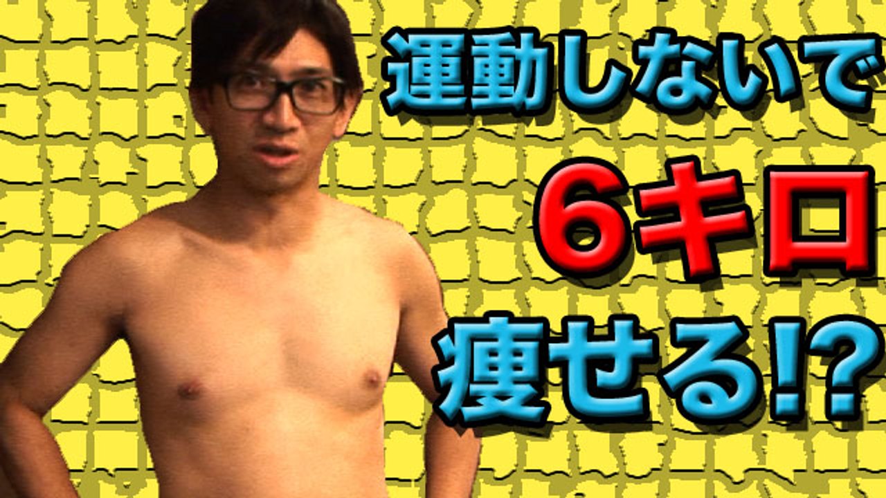 【メンズエステ】佐藤満春ダイエットに挑戦VOL.1