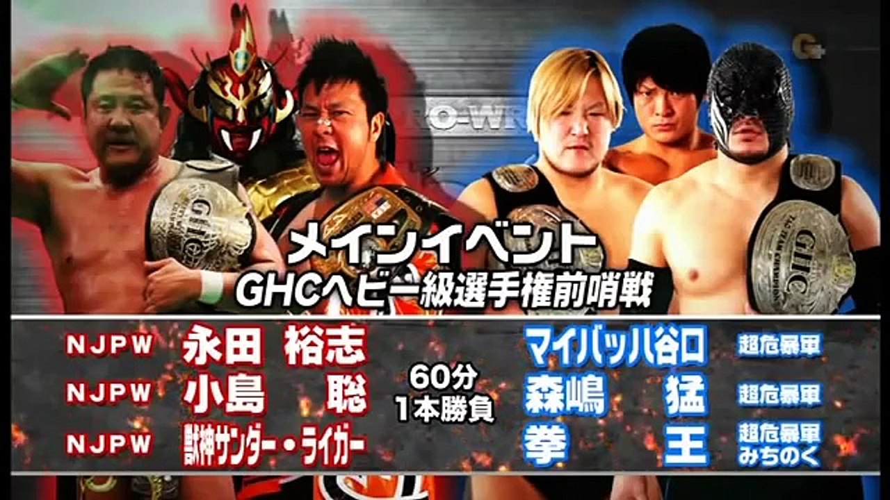 Yuji Nagata, Satoshi Kojima & Jushin "Thunder" Liger vs. Cho Kibou-gun (Takeshi Morishima, Maybach Taniguchi & Kenou)