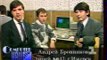 staroetv.su / Компьютер Холл (1 канал Останкино, 1994) Современные телекоммуникации