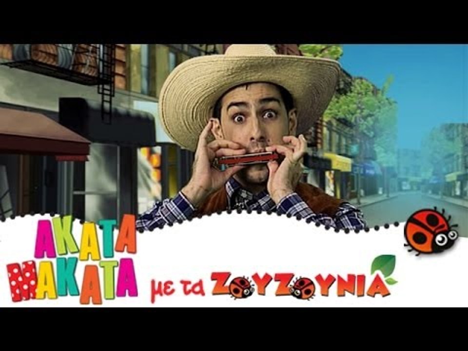 ΑΚΑΤΑ ΜΑΚΑΤΑ με τα Ζουζούνια #10 - Χριστούγεννα...