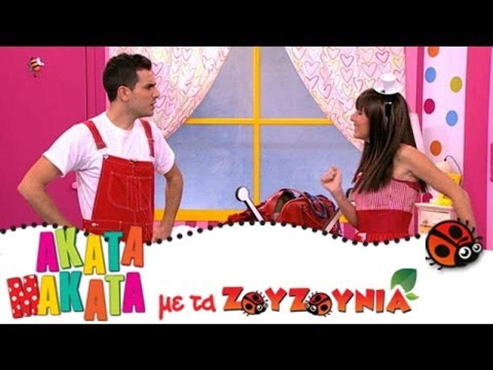 ΑΚΑΤΑ ΜΑΚΑΤΑ με τα Ζουζούνια #13 - Χριστούγεννα...