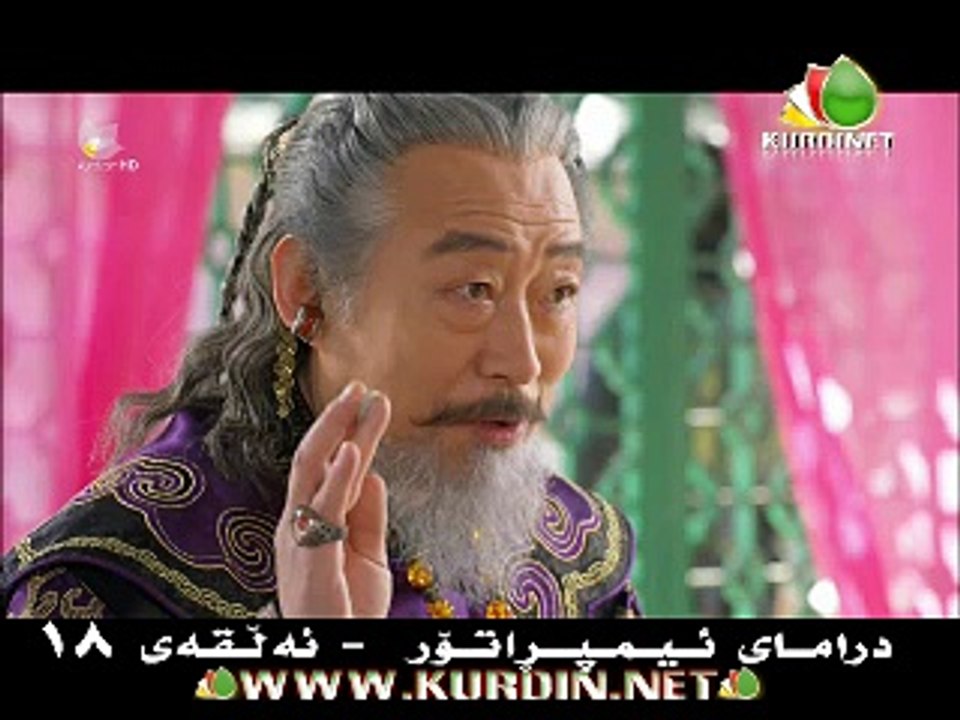 EmpratorE18 kurdsat drama