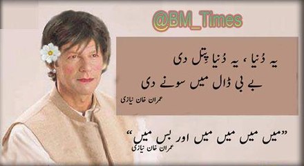 PTI Dharna- Imran Khan under hallucination A truth you can't deny