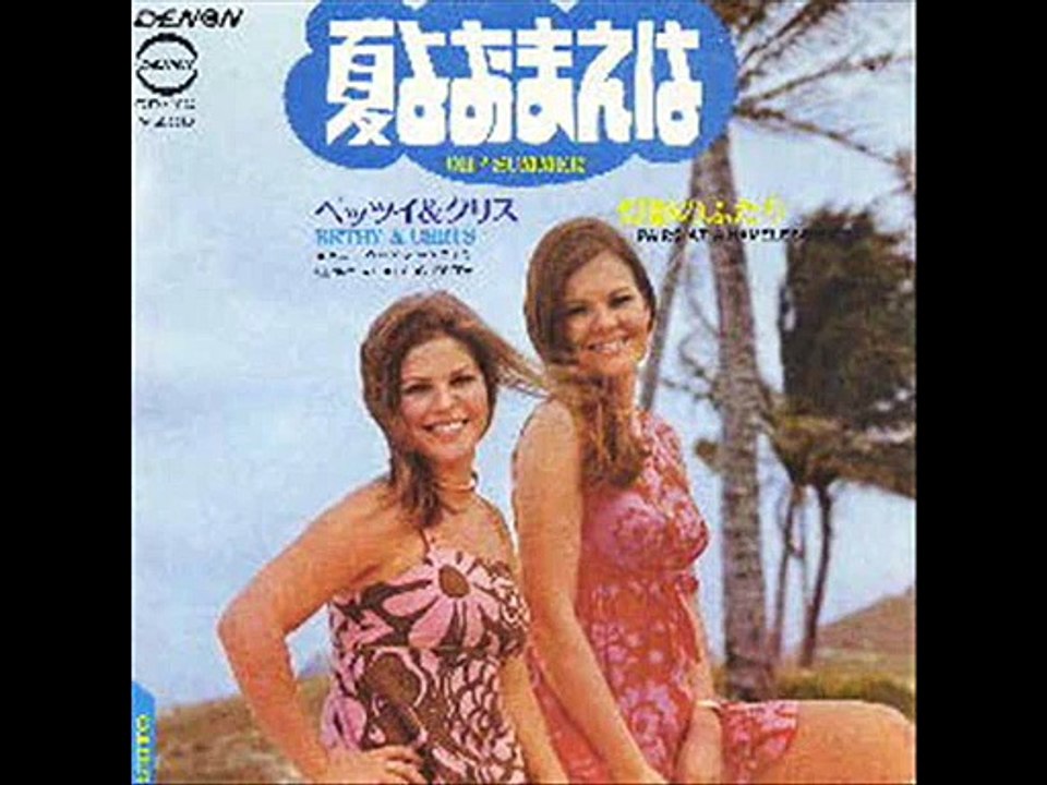 こんなにきれいな歌「花のように」　ベッツィ＆クリス