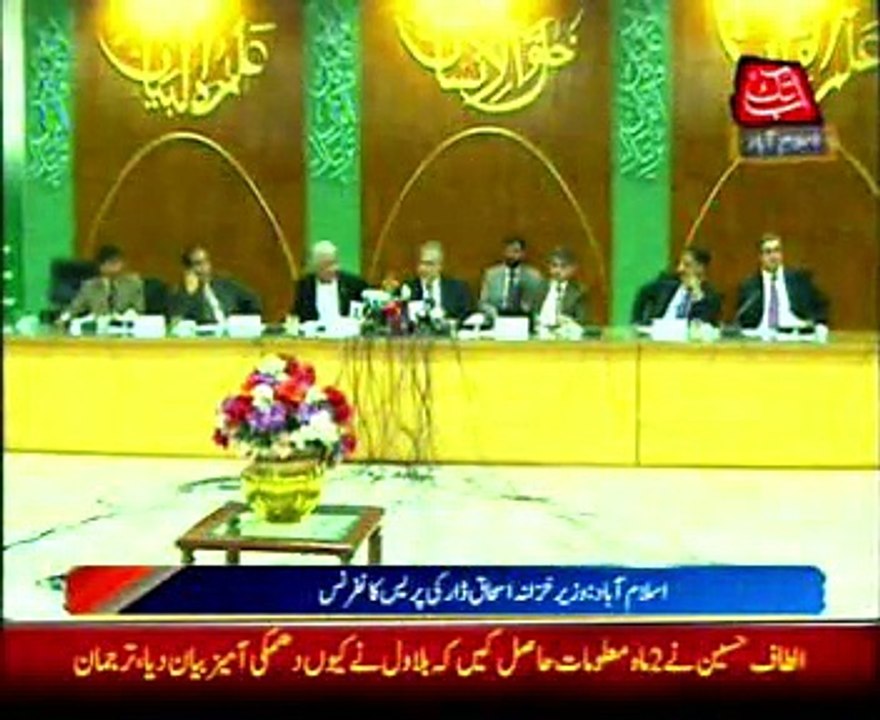 Islamabad Finance Minister Ishaq Dar Press Conference