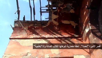 "قصر الأميرة "نعمت".. تحفة معمارية شوهها الـ"بلطجية