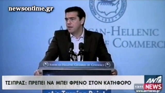 newsontime.gr - Τσίπρας- Πρέπει να μπει φρένο στον κατήφορο