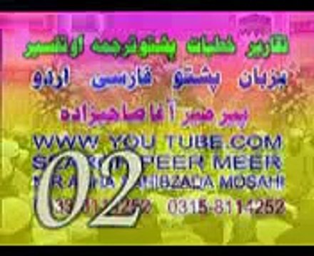 51 SURTE ZARIYAT_mpeg4 PASHTO TRJMA AWAZ PEER MEER AGHA 02