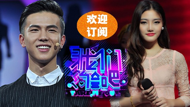《我们约会吧》 Take Me Out: 暖男爱闺蜜更胜女友引口水混战-Close Girl Friends Are More Important【湖南卫视官方版1080P】20141202