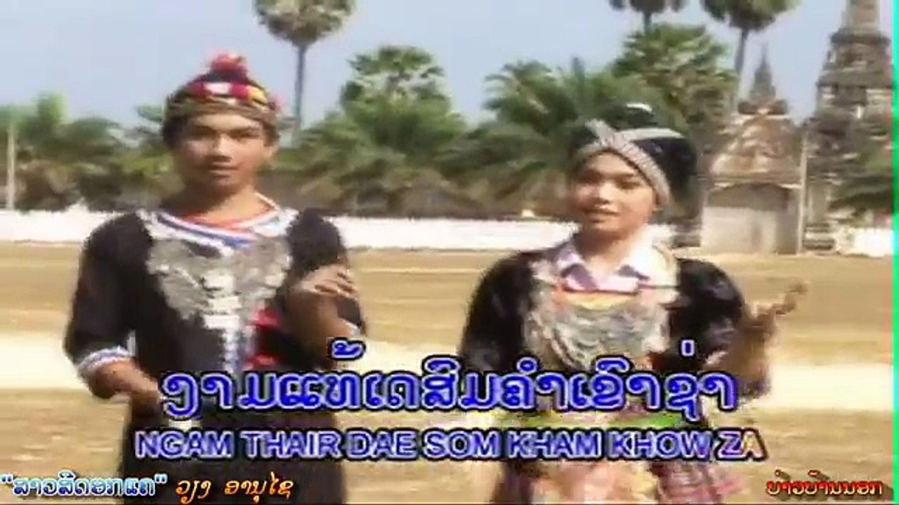 ♫Lao song -ສາວສີດອກແຄ- ວຽງ ອານຸໄຊ - YouTube