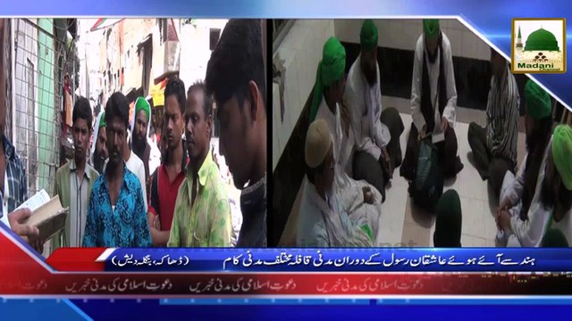 Madani Guldasta - Rukn-e-Shura Ke Madani Phool Hind Se Aay Hoe Aashiqan-e-Rasool