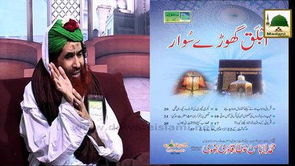 Promo - Ameer-e-Ahle Sunnat Ke Madani Phool Ep#55 - Today Wed 10-10am