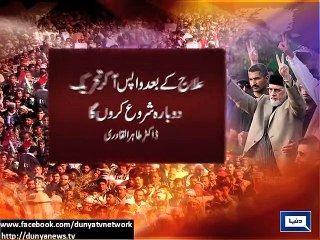 Dunya news-Qadri to leave for America, vows to devote last breath for nation