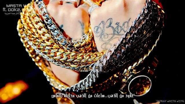 MASTA WU-COME HERE(feat. Dok2, BOBBY)[MV][Arabic sub] الترجمة العربية