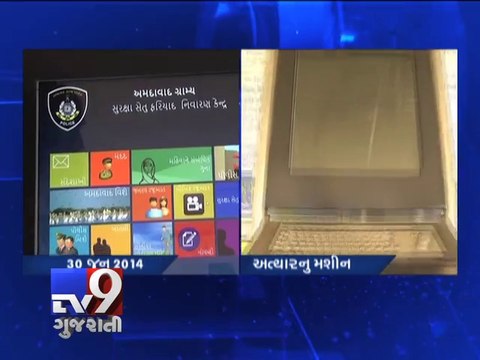 Why ATM-like kiosk can't register pleas against errant cops ?, Ahmedabad - Tv9 Gujarati