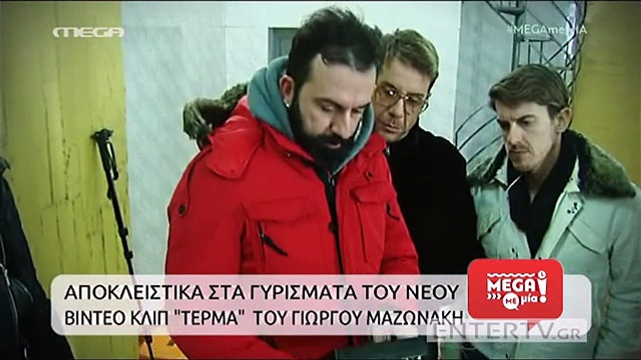 Τέρμα Στα γυρίσματα του νέου videoclip του Γιώργου Μαζωνάκη