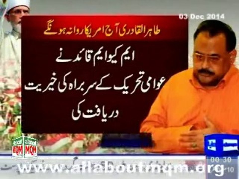 Altaf Hussain calls Dr Tahirul Qadri (PAT) & inquired about his health