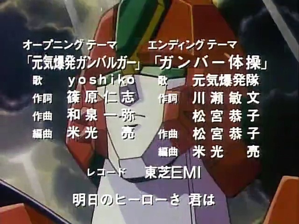 元気爆発ガンバルガー 第27話