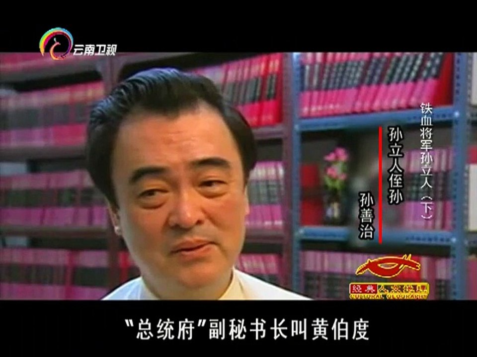 20141204 经典人文地理 []蒋介石软禁孙立人33年成为谜案