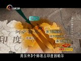 20141204 经典人文地理 []中国驻印军