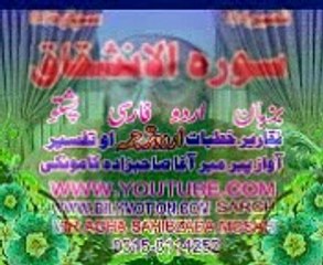 84 SURT AL AENSHEQAQ  URDU TRJMA AWAZ PEER MEER AGHA