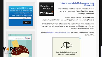 כניסה למצב בטוח Safe Mode במערכת ההפעלה ווינדוס אקס פי Windows XP
