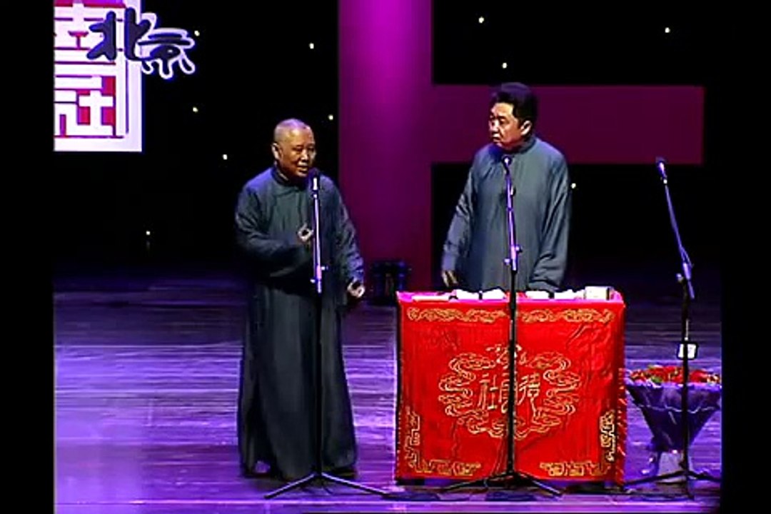 郭德纲 德云社十五周年庆典完整版part2