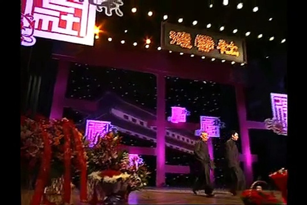郭德纲 德云社十五周年庆典完整版part3