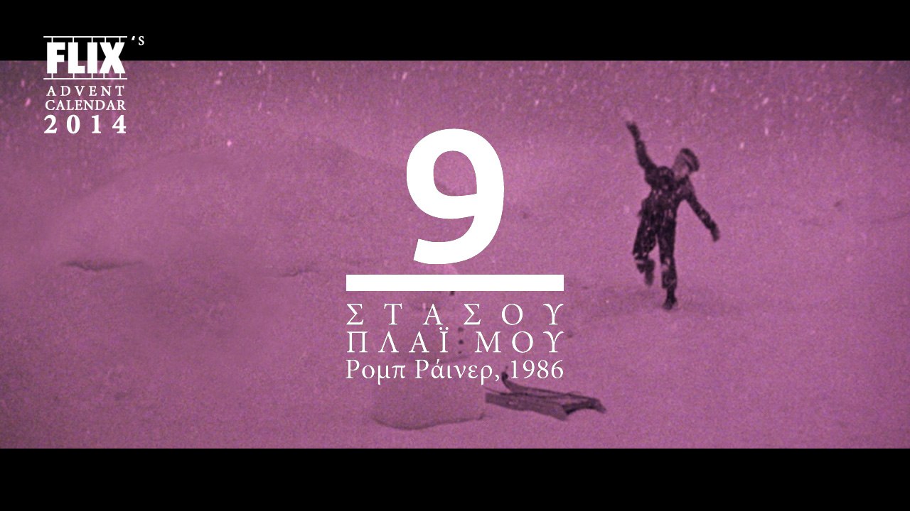 Advent Calendar 2014: 9 | Stand by Me