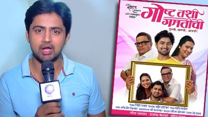 Goshta Tashi Gamtichi - Shashank Ketkar's New Marathi Stage Play!