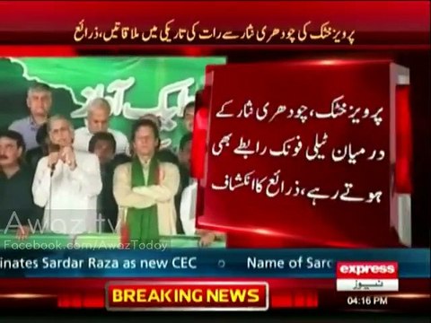 Pervaiz Khattak met Chaudhry Nisar at various times during sit-ins: express news source