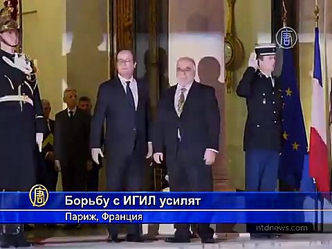 Франция намерена усилить борьбу с ИГИЛ