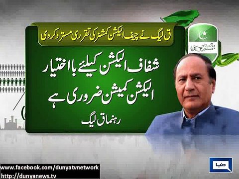 Dunya News - PML-Q rejects appointment of CEC