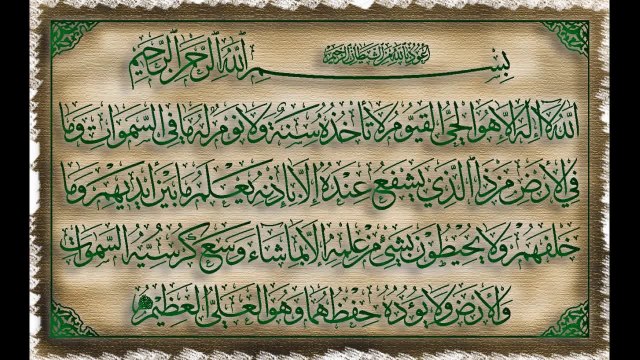 Ayate al Kursi recitée par Cheikh Fares Abbad